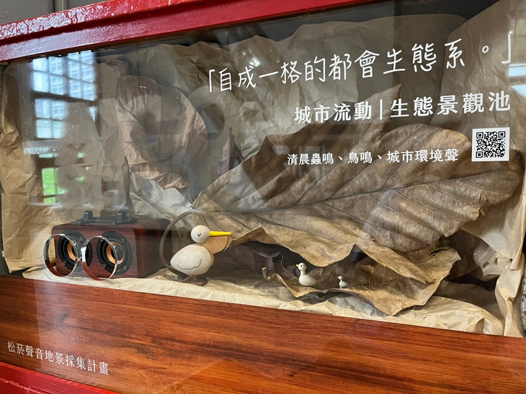 「這個聲音室」以蕭芸安所採集的16種聲音,展示在園區16個古董級消防栓箱中,分為「時光記憶」、「園區日常」、「城市流動」三大主題。