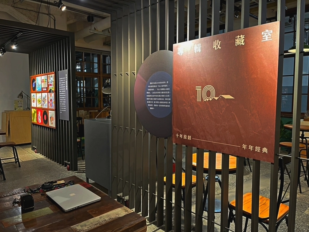 位於松菸小賣所的「專輯收藏室」,將園區自辦的活動,包括「松山文創學園祭」「原創基地節」「LAB創意實驗室」,以專輯方式呈現。