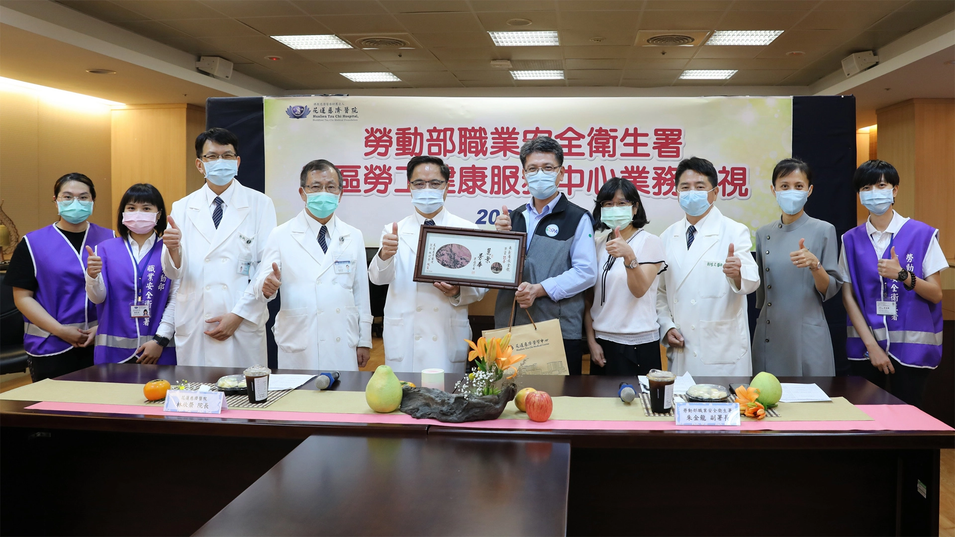 花蓮慈濟醫院在2021年承辦勞動部「東區勞工健康服務中心」,九月六日下午,勞動部職業安全衛生署副署長朱金龍(右五)、勞動部職安署職衛組副組長彭鳳美(右四)來到花蓮慈院訪視。