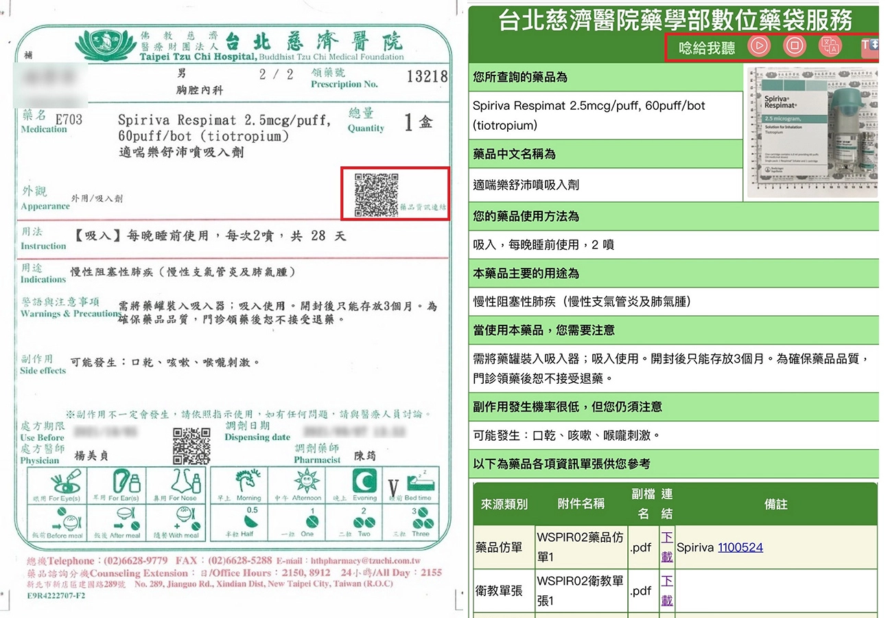 掃描藥袋上的QR CODE(左)即可進入藥品網頁,叫出客製化的藥品資料(右),頁面右上方則可選擇語音播放、中翻英與調整字體大小。