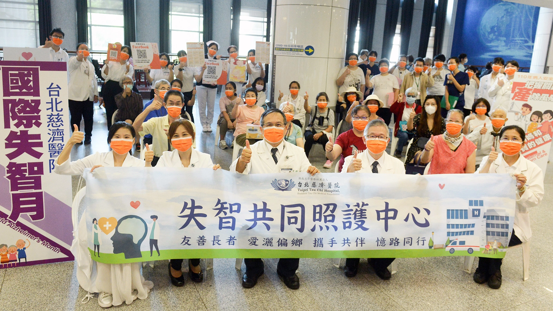 9月17日台北慈濟醫院舉辦病人安全週暨國際失智月活動