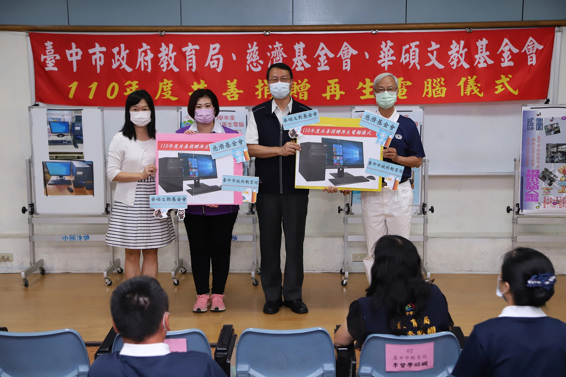 台中市教育局方炳坤副局長(右二)表示,「偏鄉學校資源向來比較不足,有了這些電腦的挹注,相信對學校不論是進行線上教學,或者是在學校行政上,一定會有相當大的幫助。」