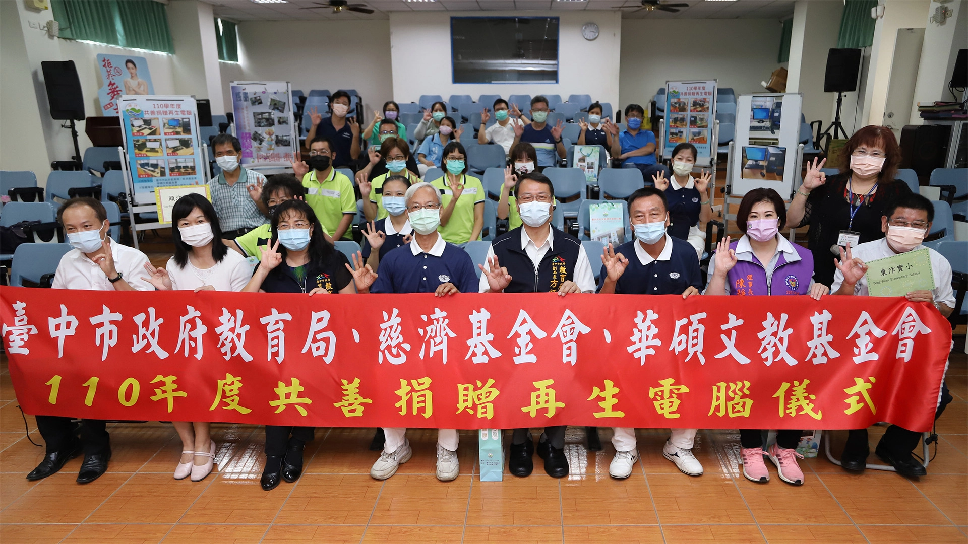 2021年9月16日下午,台中市政府、慈濟基金會及受贈學校,共同在頭汴國小舉行「共善捐贈再生電腦儀式」。