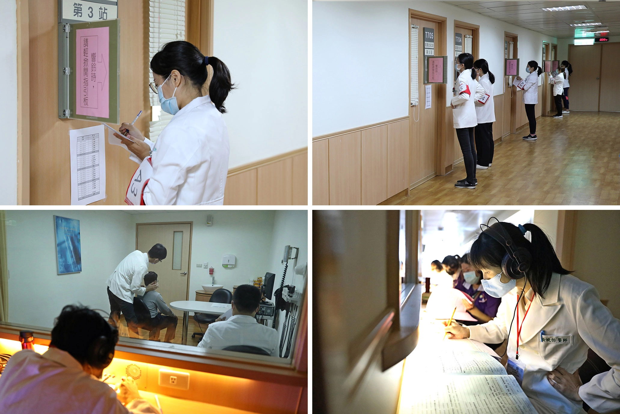 上圖:考生在進入診間前閱讀試題。下圖:透過中心內教師走道的單片偏光玻璃與全方位的即時影音記錄,每一個學生在接受測試的時候,同時都會有考官做出最客觀準確的評估結果。