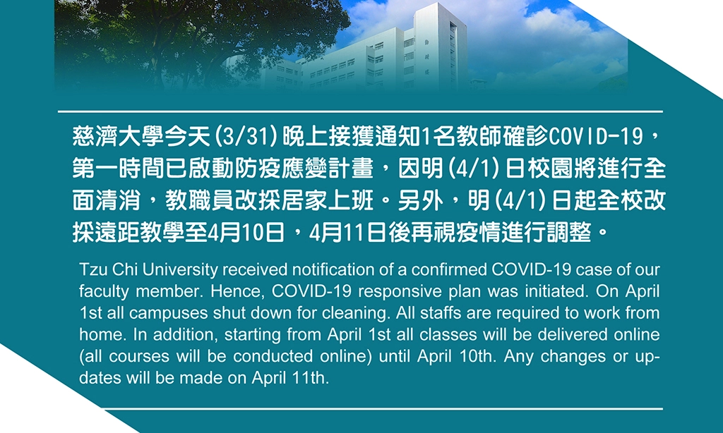 慈濟大學召開防疫會議後決定,今(4/1)日起全校課程(含體育課)採用同步或非同步遠距教學至4/10日,4/11日後再視疫情狀況進行調整。