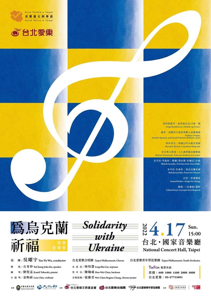 「為烏克蘭祈福&mdash;Solidarity With Ukraine慈善音樂會」海報