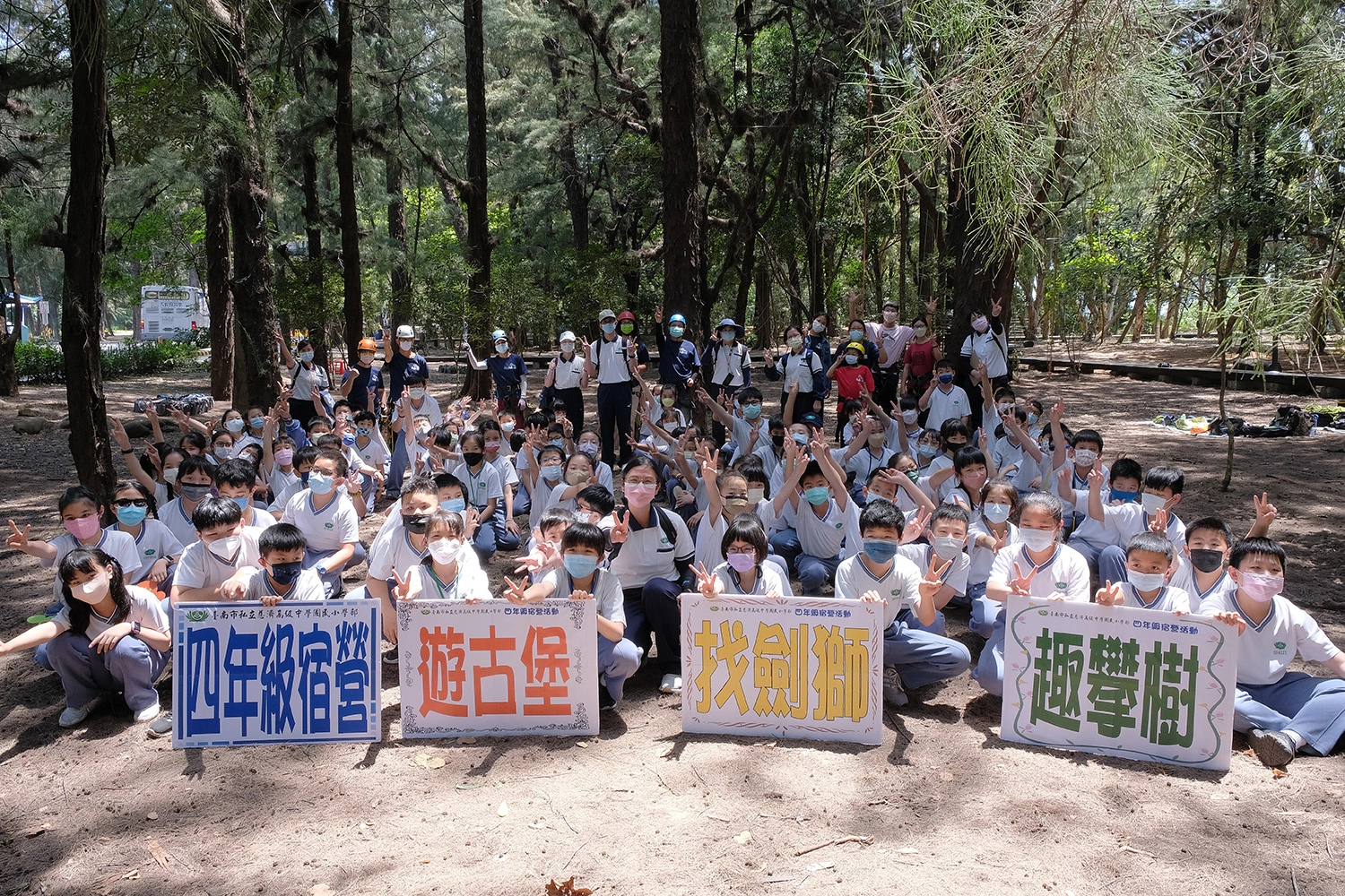 四年級大合照,遊古堡、找劍獅、趣攀樹任務成功。陳天和攝