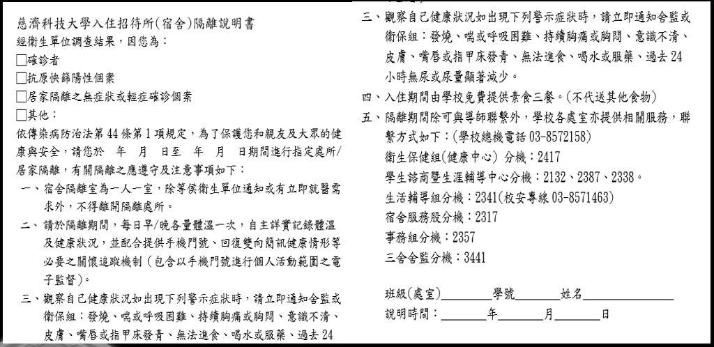 學生隔離入住前,都須簽署入主隔離說明書。