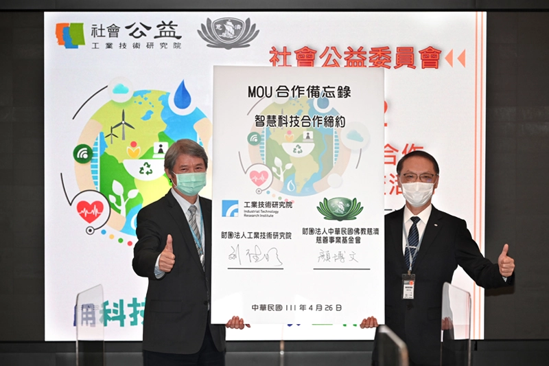 工研院與慈濟基金會簽署合作備忘錄,共同進行「公益科技智慧服務平台」合作驗證開發。左起為工研院社會公益委員會主委劉佳明、慈濟基金會執行長顏博文。