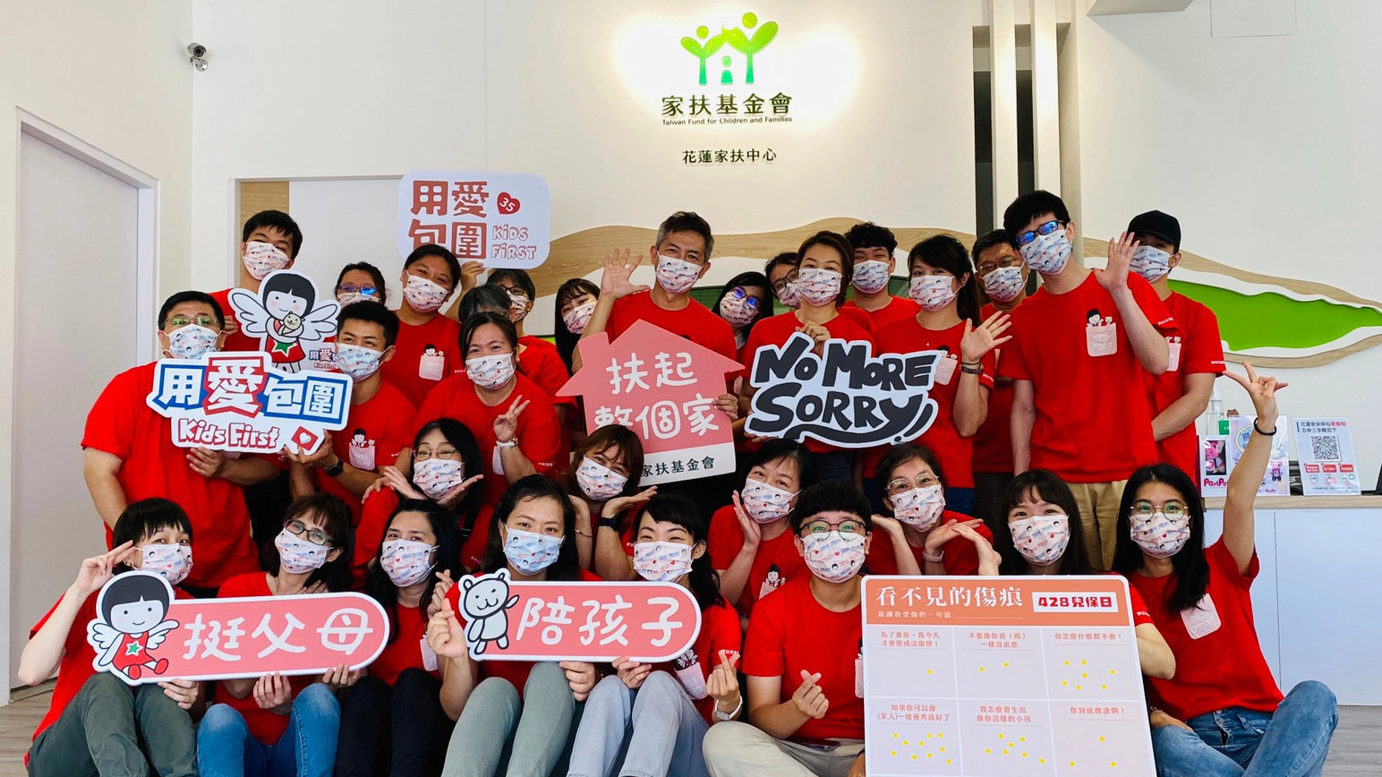 花蓮家扶中心主任施政延帶領全體同仁響應428兒保日