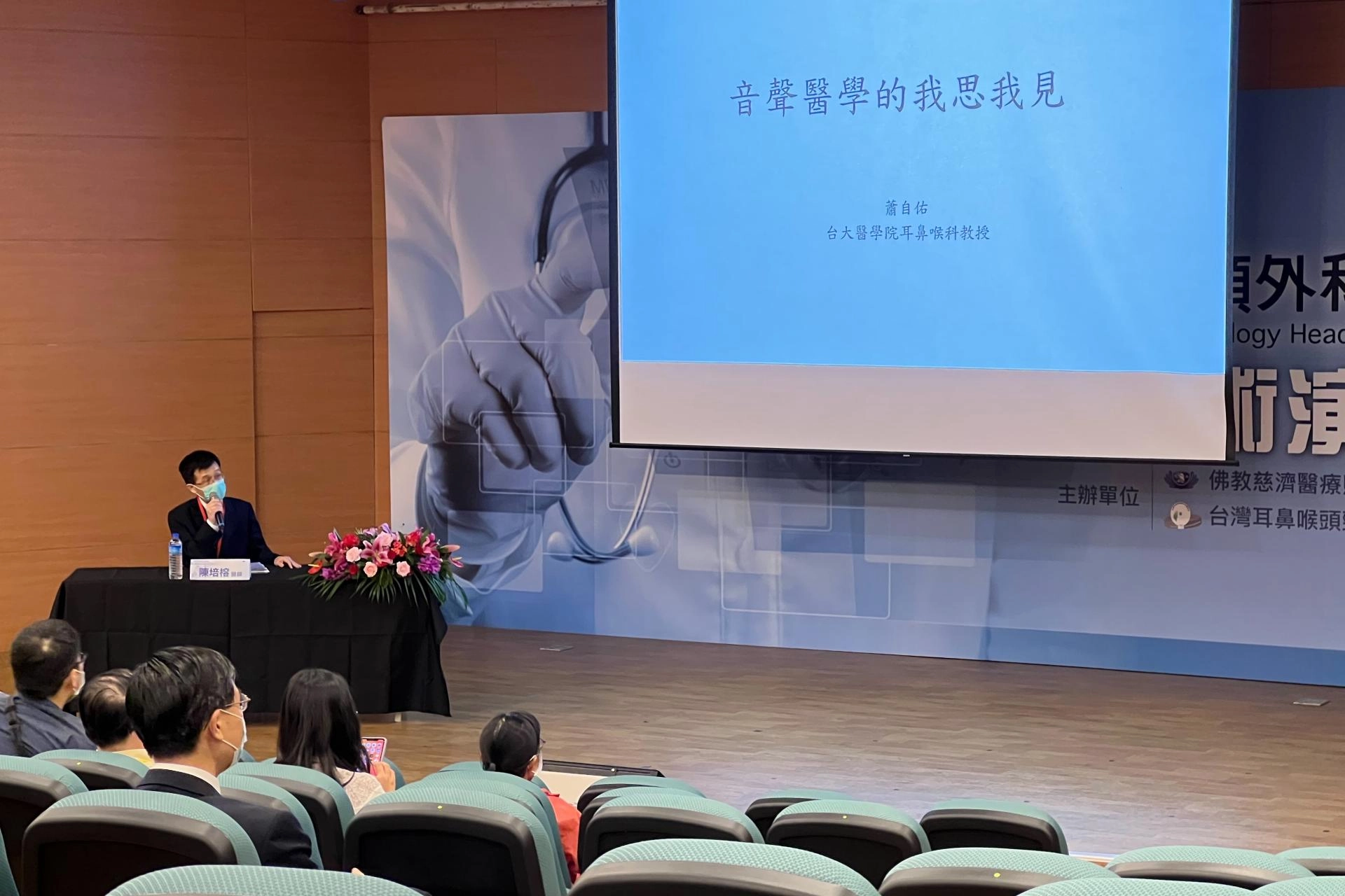 花蓮慈院副院長陳培榕於「台灣耳鼻喉頭頸外科醫學會第112屆學術演講會」演講情形