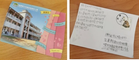 伴學結束後,屏東西勢國小學生送上感謝卡給大學伴。