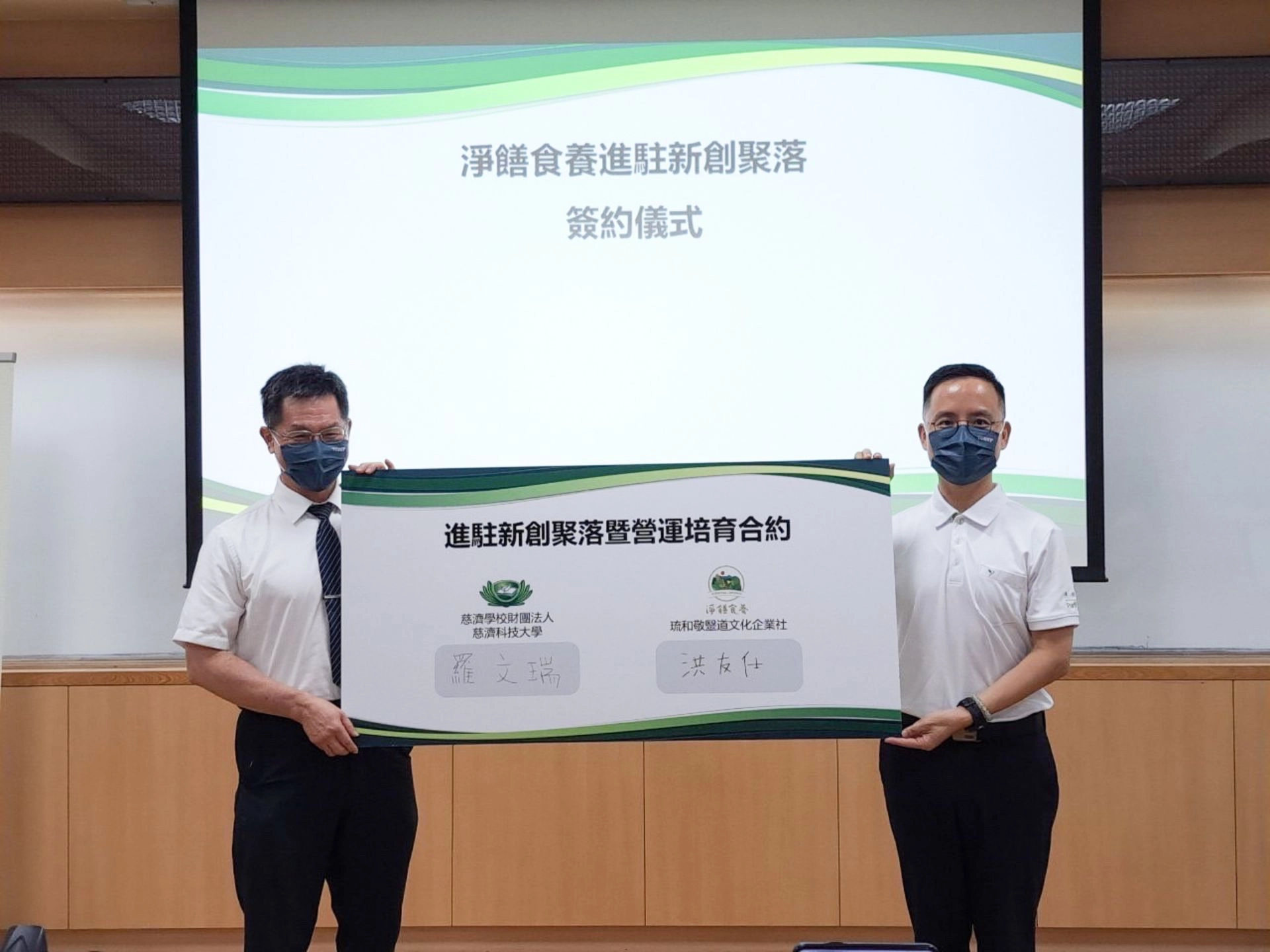 慈濟科技大學與琉和敬健康教育中心正式簽約。