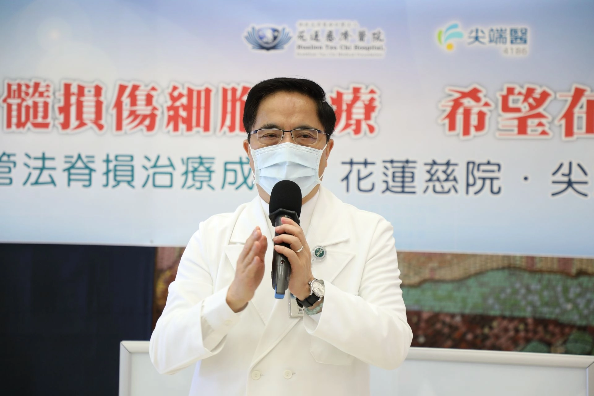 花蓮慈院林欣榮院長說,再生醫學的希望在花蓮慈院,醫學中心就是要不斷的創新,來幫助這些苦難的難症、絕症的病患。