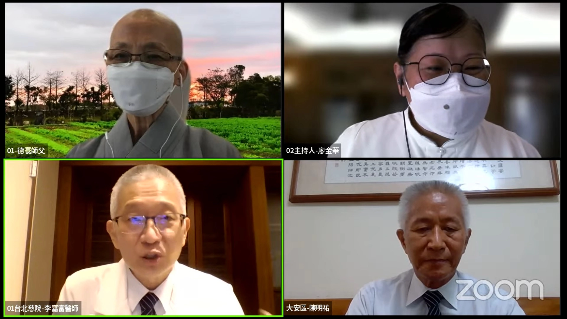 慈濟在中元節邀請法師、醫師與民眾線上座談,針對民眾提問分享回饋。