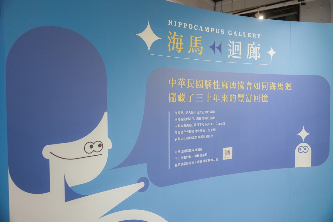 「大腦迷宮:你所未知的腦內風暴」海馬迴廊。