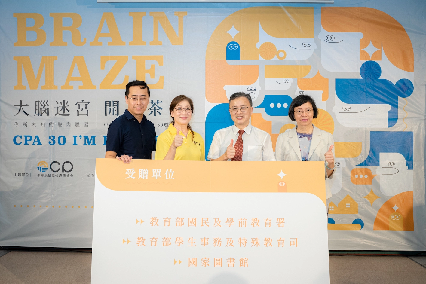 教育部國民及學前教育署 蔡孟愷視察、中華民國腦性麻痺協會卓碧金理事長、教育部學生事務及特殊教育司吳林輝司長、國家圖書館曾淑賢館長。