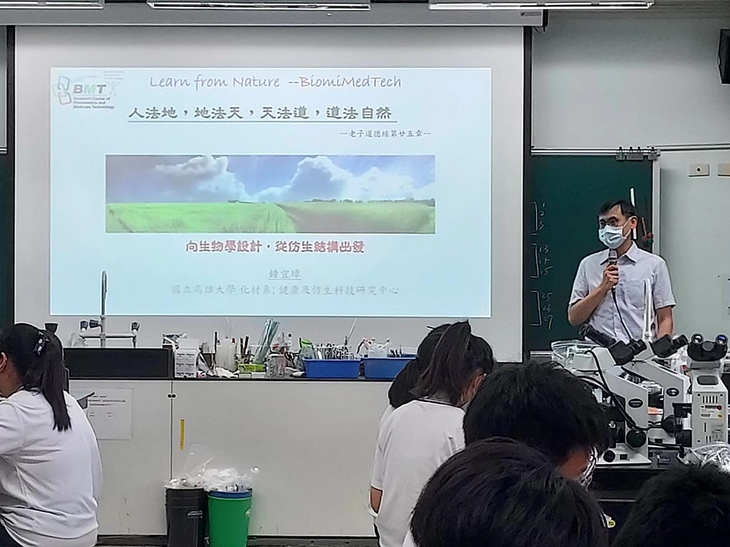 鍾宜璋教授以人文的角度出發,帶出以大自然文師的主題。
