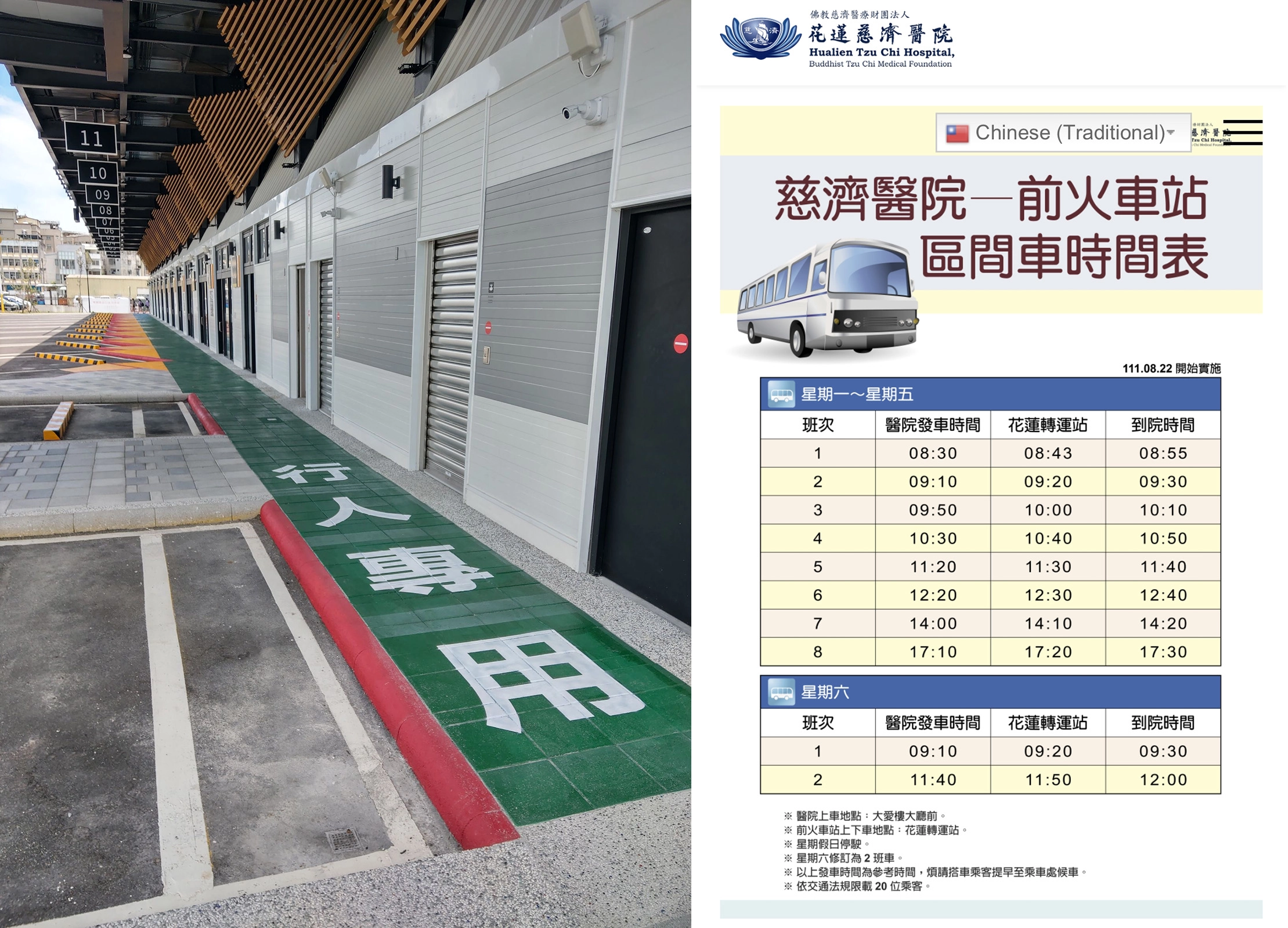 花蓮火車站轉運站外觀與前站花蓮慈院區間車時刻表
