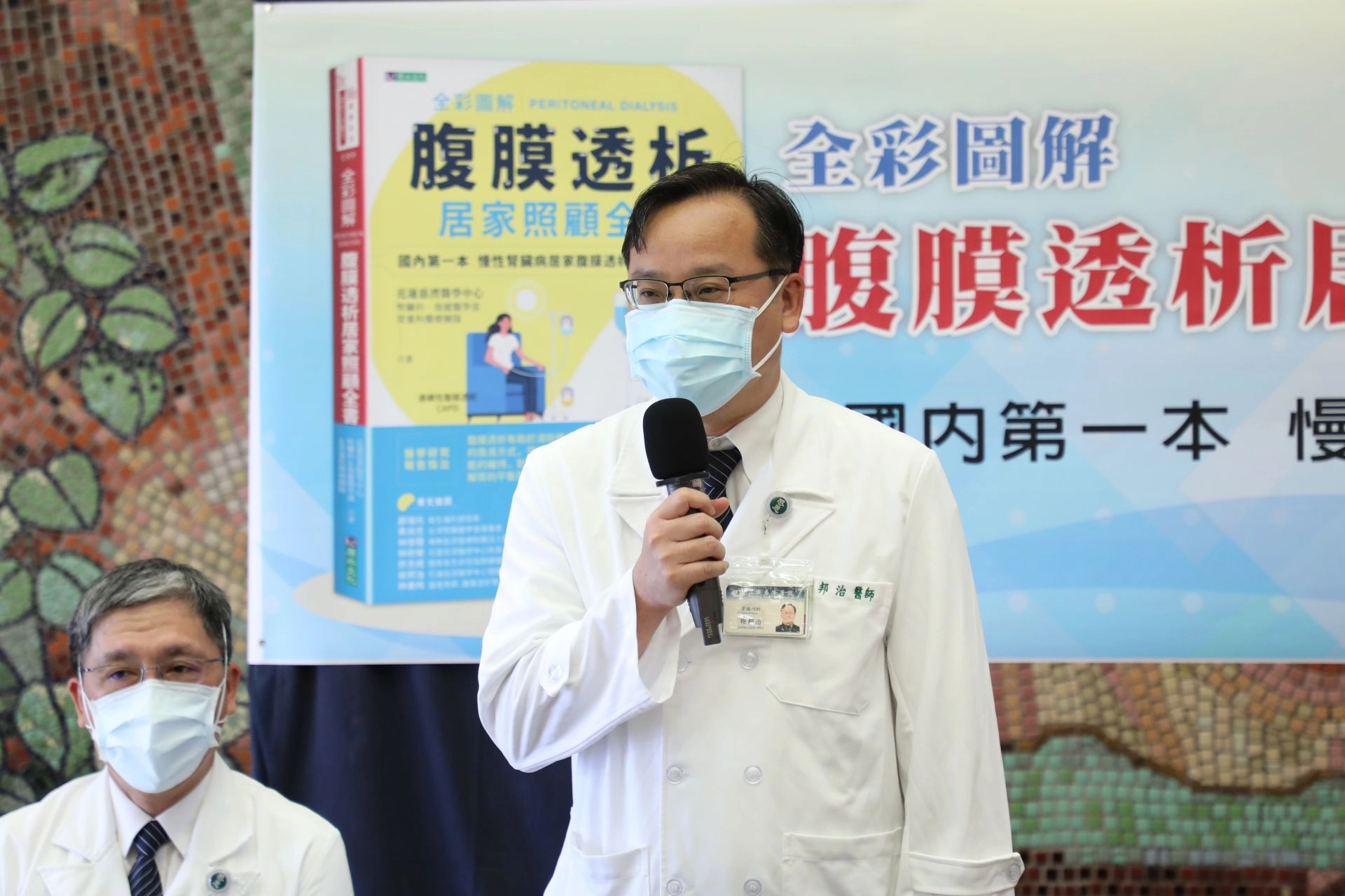 內科部主任徐邦治表示,希望藉由這本書的分享,讓更多人認識腹膜透析,讓病友面對即將進入洗腎時,在抉擇腎臟替代療法中,腹膜透析也是一項可以考慮的選擇,