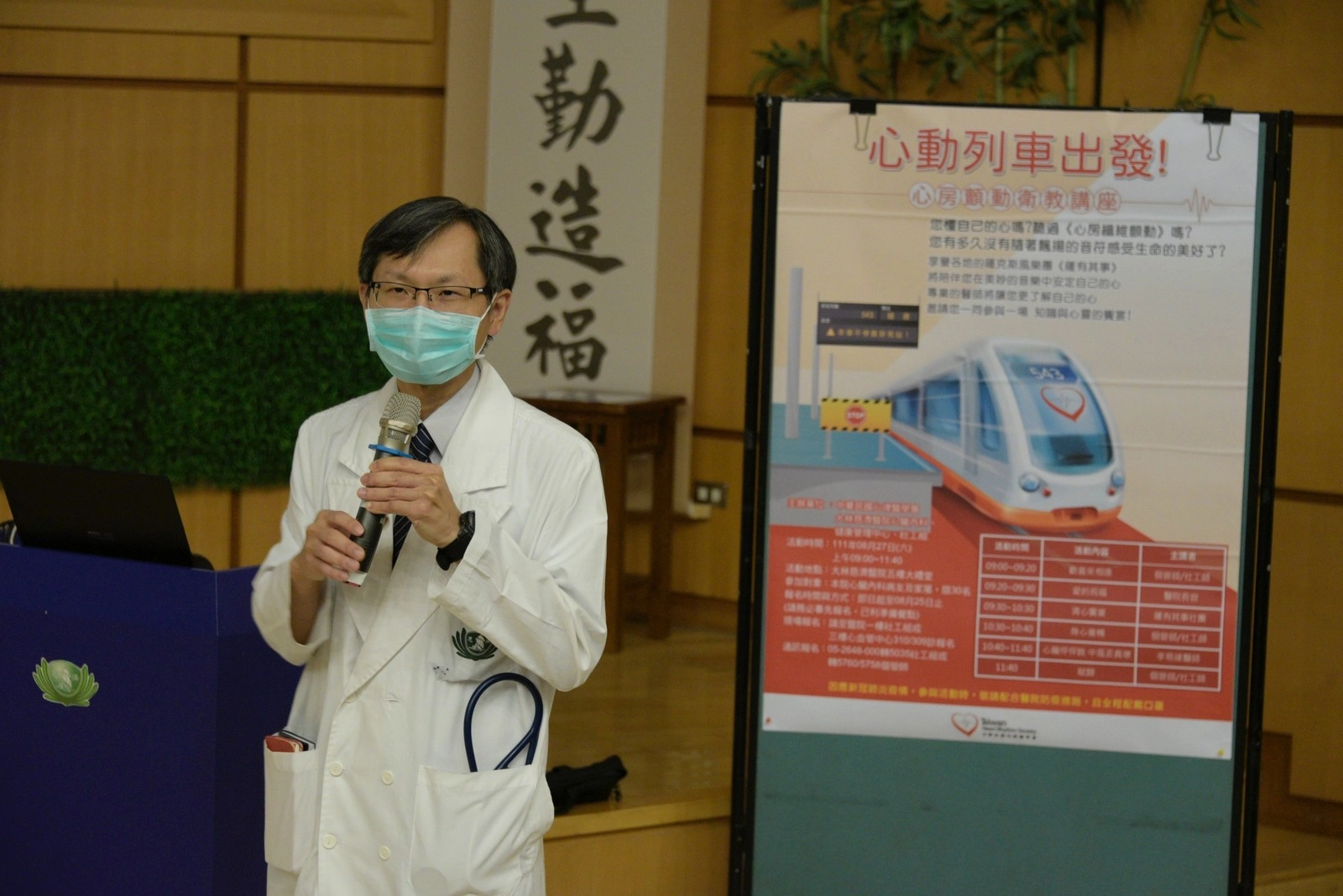 心臟內科主任李易達醫師針對「心房纖維顫動」進行專題演講,提醒心房纖維顫動患者要預防中風,每天固定服藥很重要!
