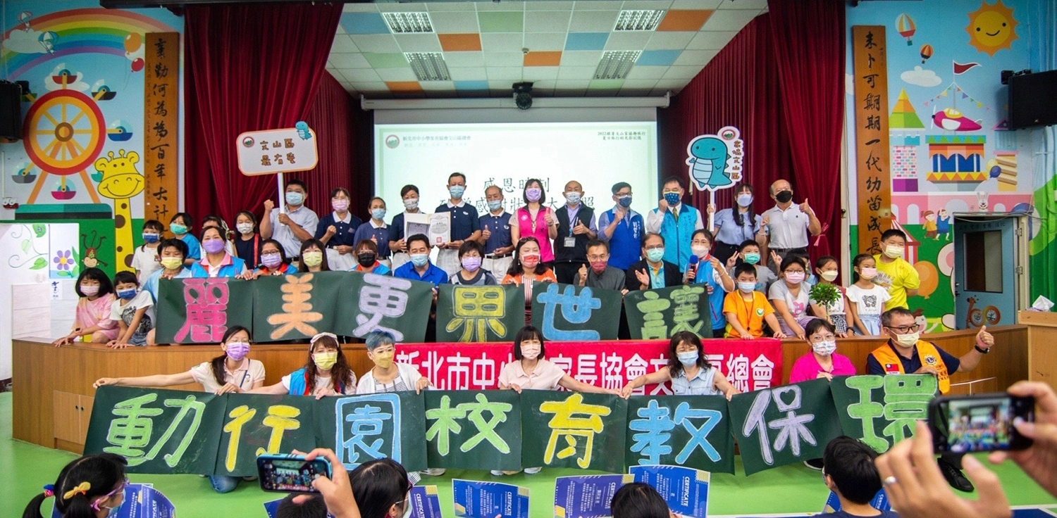 暑期尾聲,新北市中小學家長協會文山區總會,以「環保愛地球、讓世界更美麗」為活動主軸,規劃一系列夏令營活動並舉辦成果展。