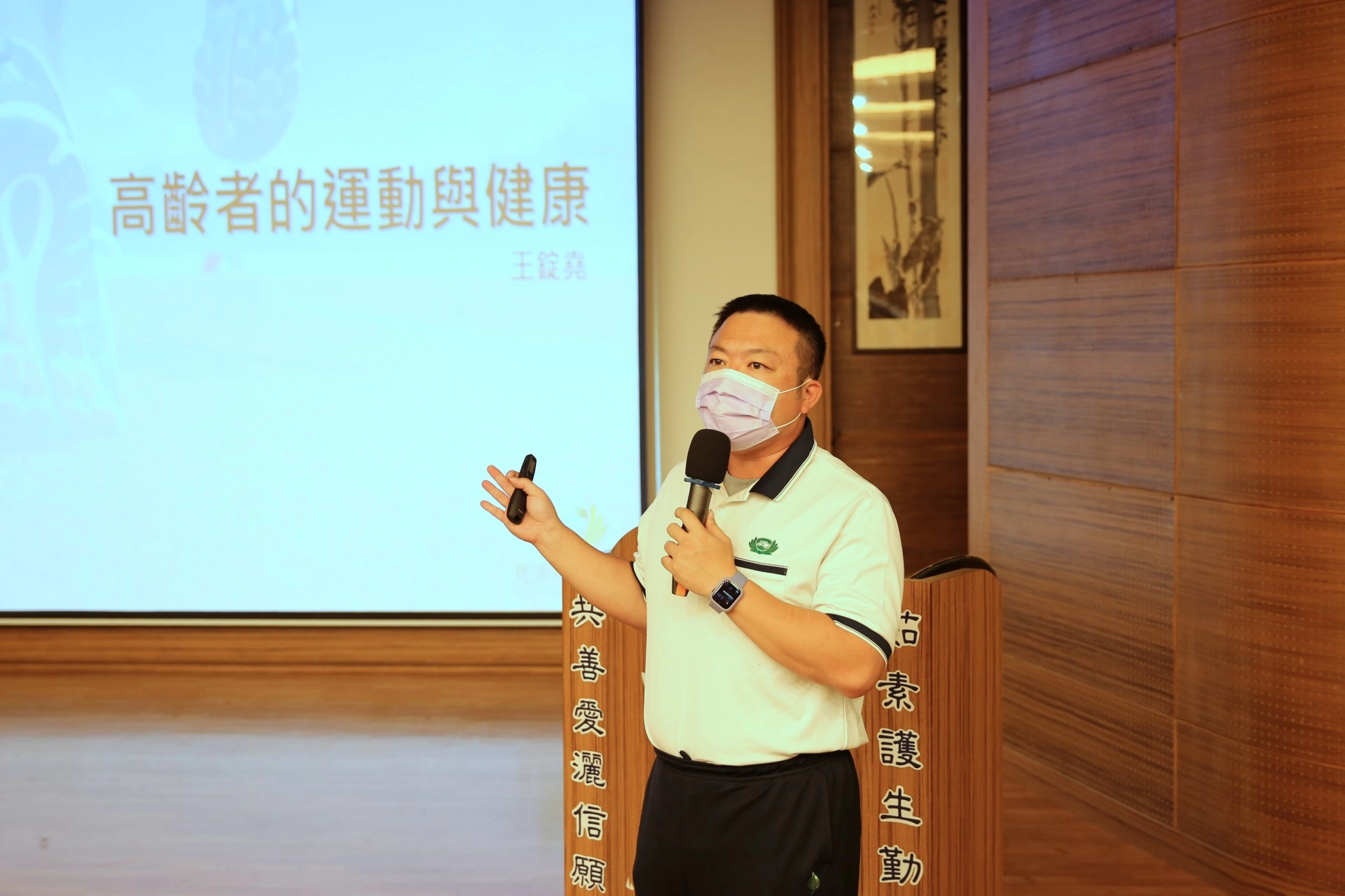 慈濟科技大學長期照護研究所王錠堯老師,分享銀髮族的徒手肌力訓練,帶著學員動起來,實際演練增肌運動。