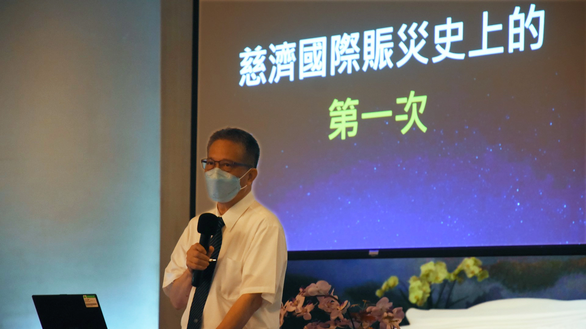 慈濟慈善基金會副執行長熊士民分享,慈濟展開國際慈善援助烏克蘭難民及尼泊爾災民。