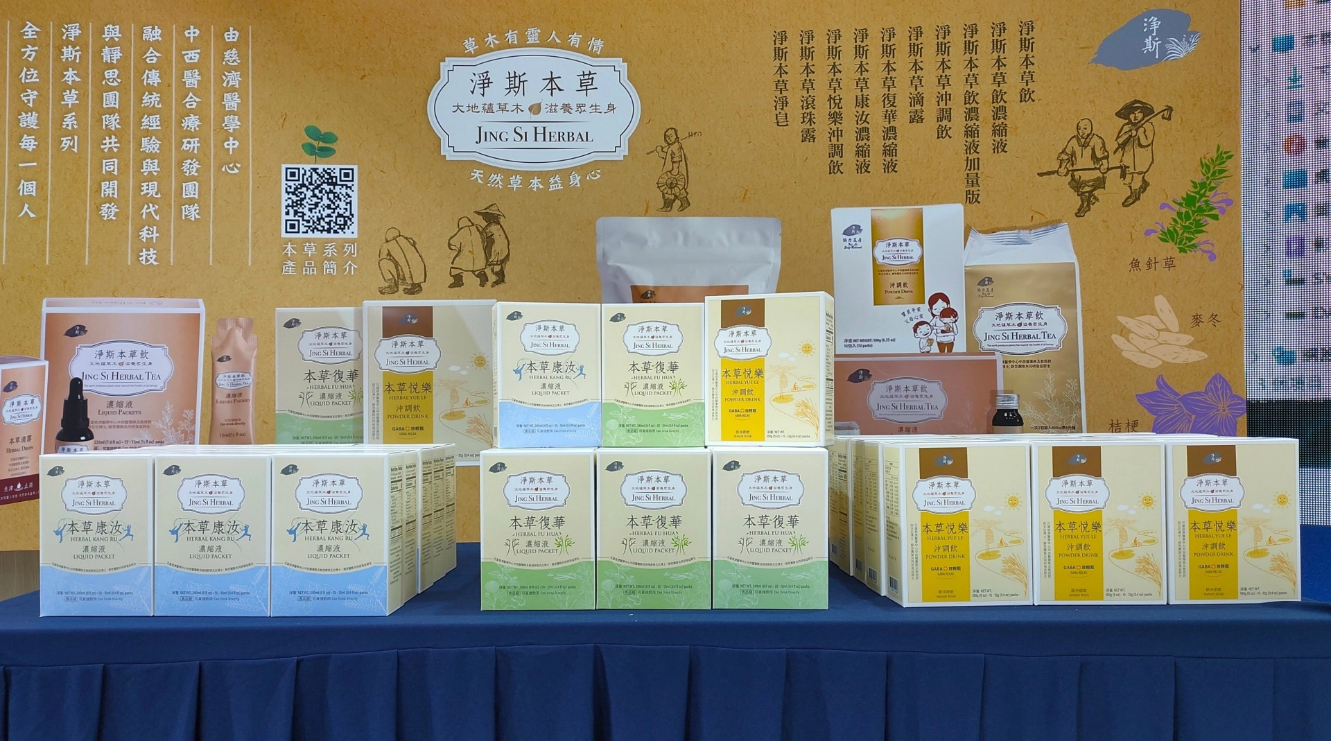 花蓮慈濟醫院結合中西醫研究團隊及靜思團隊,在實驗室中,聚焦癌症、老化及憂鬱睡眠三大主題,在12月1日,分享動物及細胞實驗研究成果以及調適身心健康的本草系列飲品,包含淨斯本草康汝濃縮液、淨斯本草復華飲、淨斯本草悅樂沖調飲。