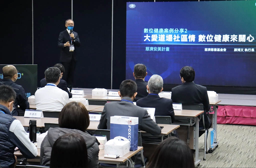 慈濟基金會顏博文執行長在會後的專案研討議程中,特地以慈濟「安美計畫」分享慈濟數位健康構想。