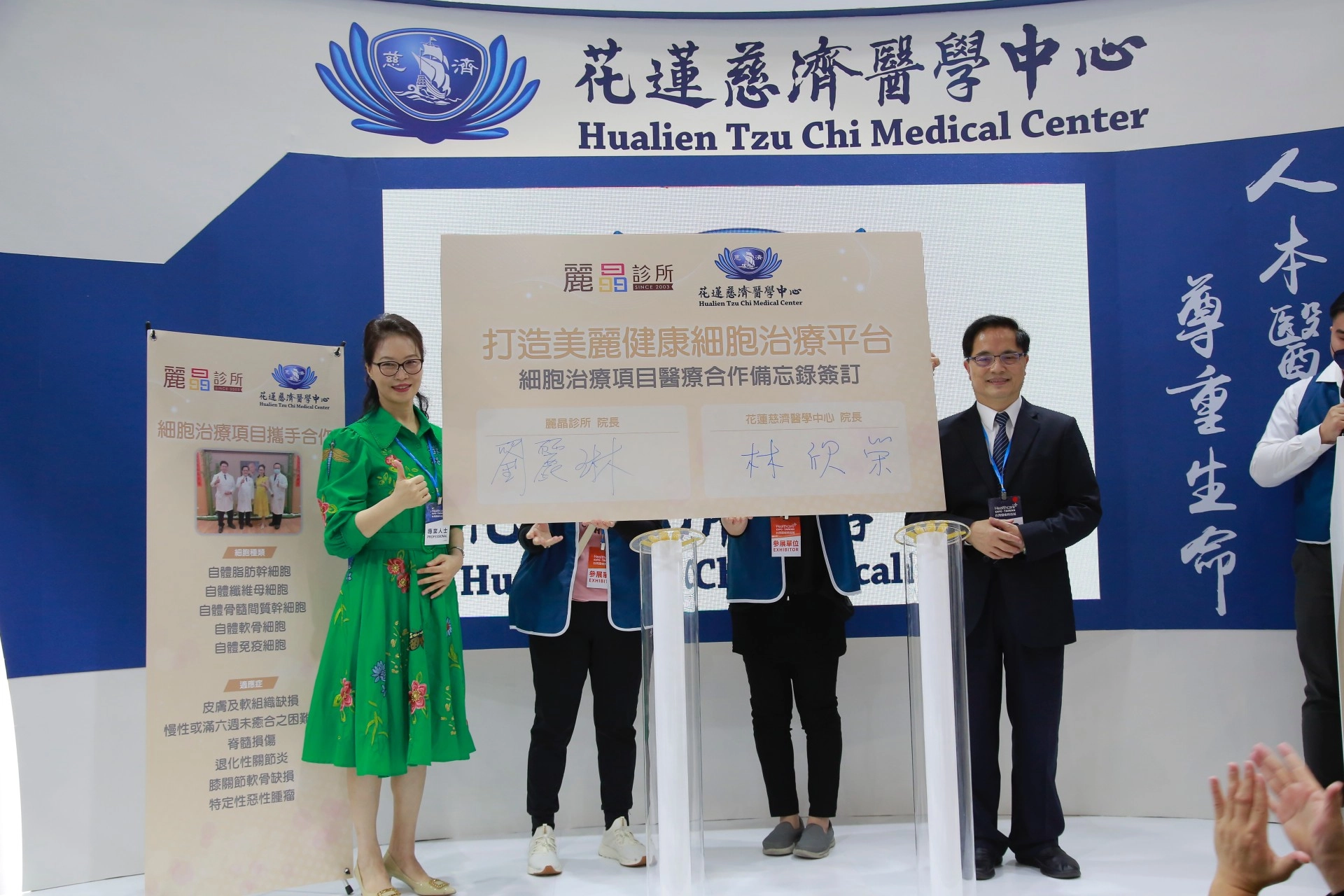花蓮慈濟醫院與高雄麗晶診所攜手合作,由花蓮慈院院長林欣榮與麗晶診所院長劉麗琳代表簽下合作約定