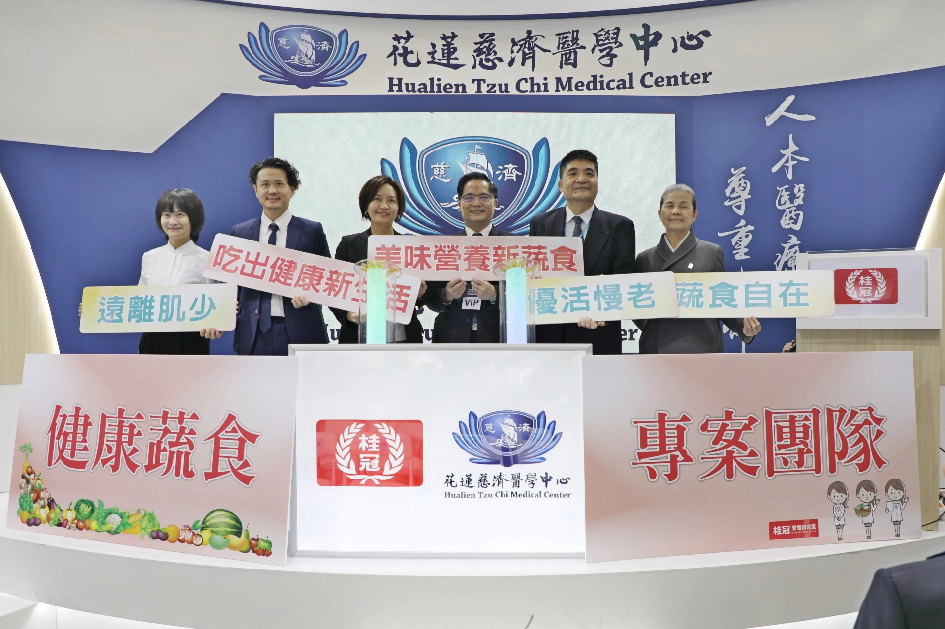 花蓮慈濟醫院與桂冠實業十二月二日於台灣醫療科技展,舉行「健康蔬食研發專案團隊」成立儀式。