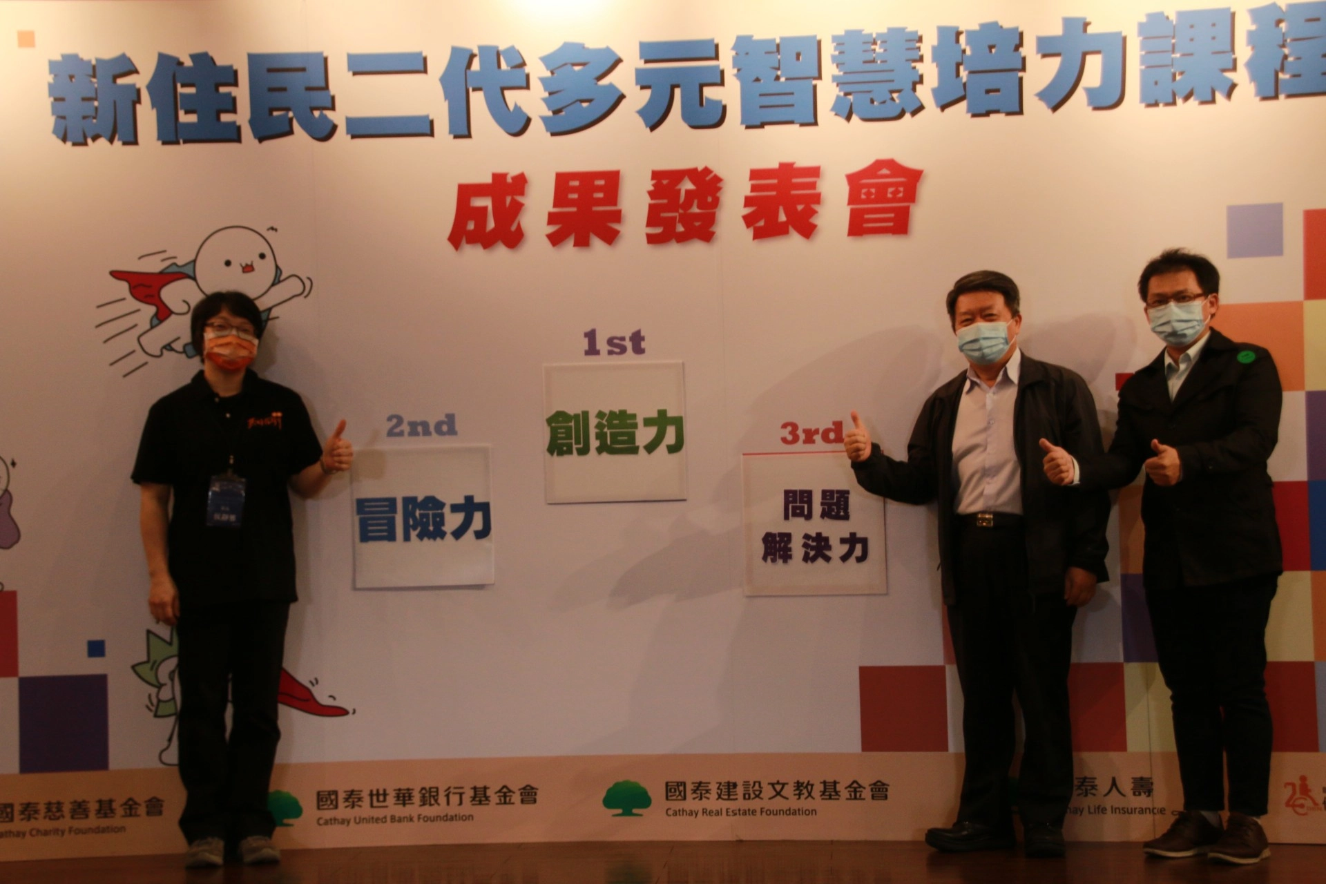 此次的成果展中,也邀請到國泰慈善基金會總幹事鍾茂季(中),上台一同參與啟動儀式。