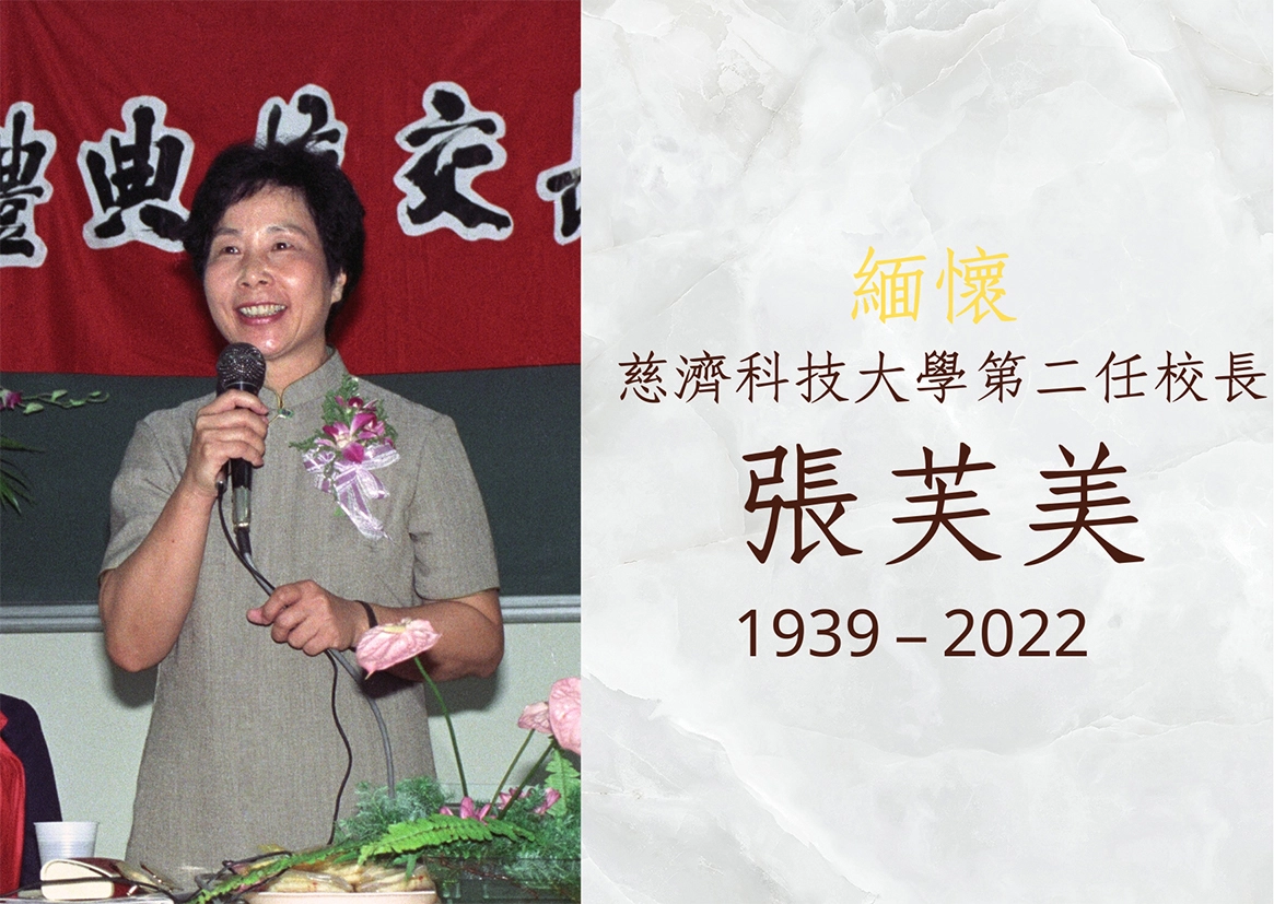 張芙美校長治校12年來,堅持證嚴法師託付的責任,為教育而辦教育,為社會而辦教育。
