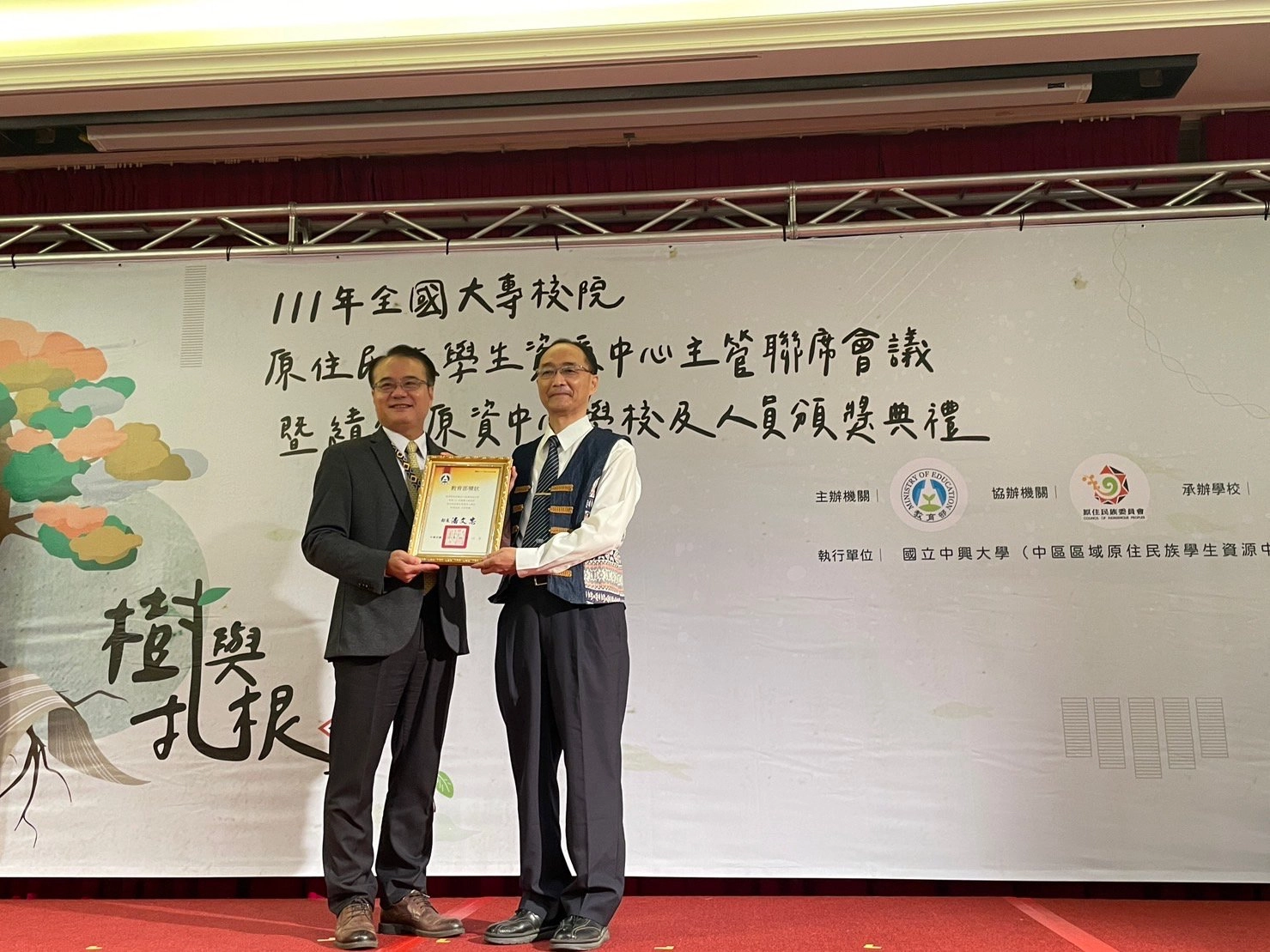慈濟科技大學榮獲教育部111年大專校院原住民族績優學校。