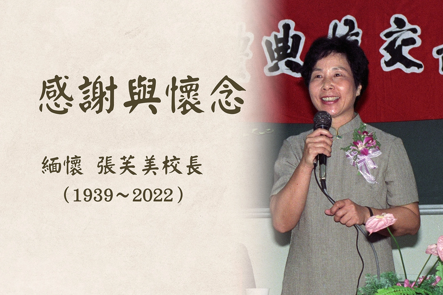 對張校長最深的印象,是她對證嚴上人的承諾,「要辦一個具有慈濟人文精神的學校」,從來沒有改變。