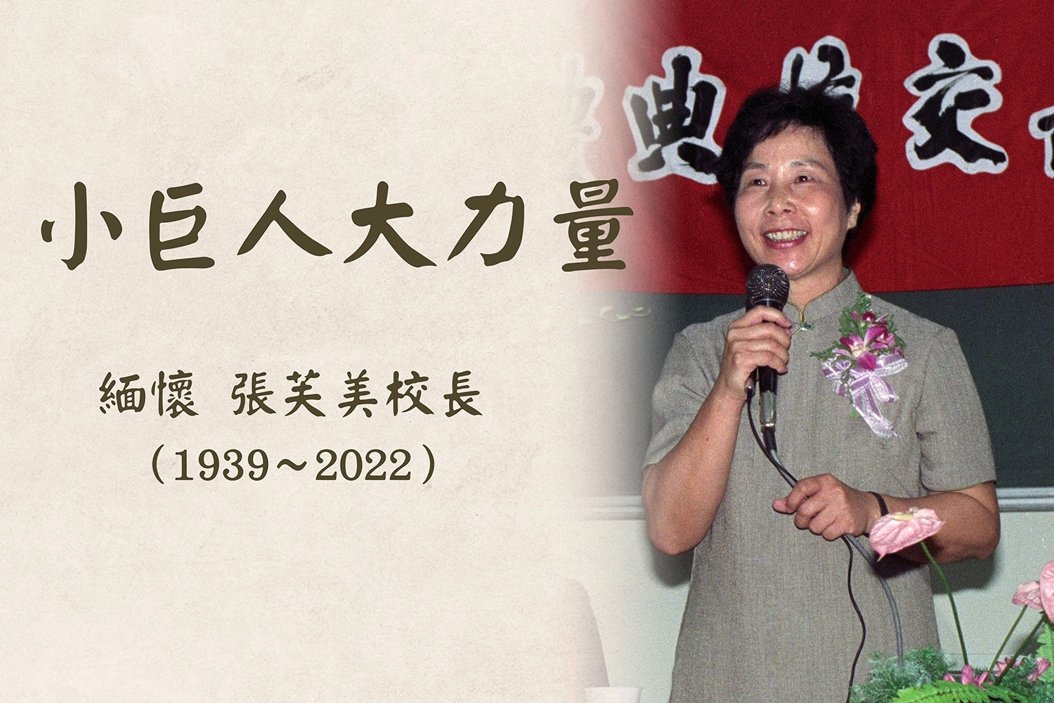 在慈濟教書生涯數十年中,因為您的嚴謹與堅持,更堅定我對護理專業不變的初心。