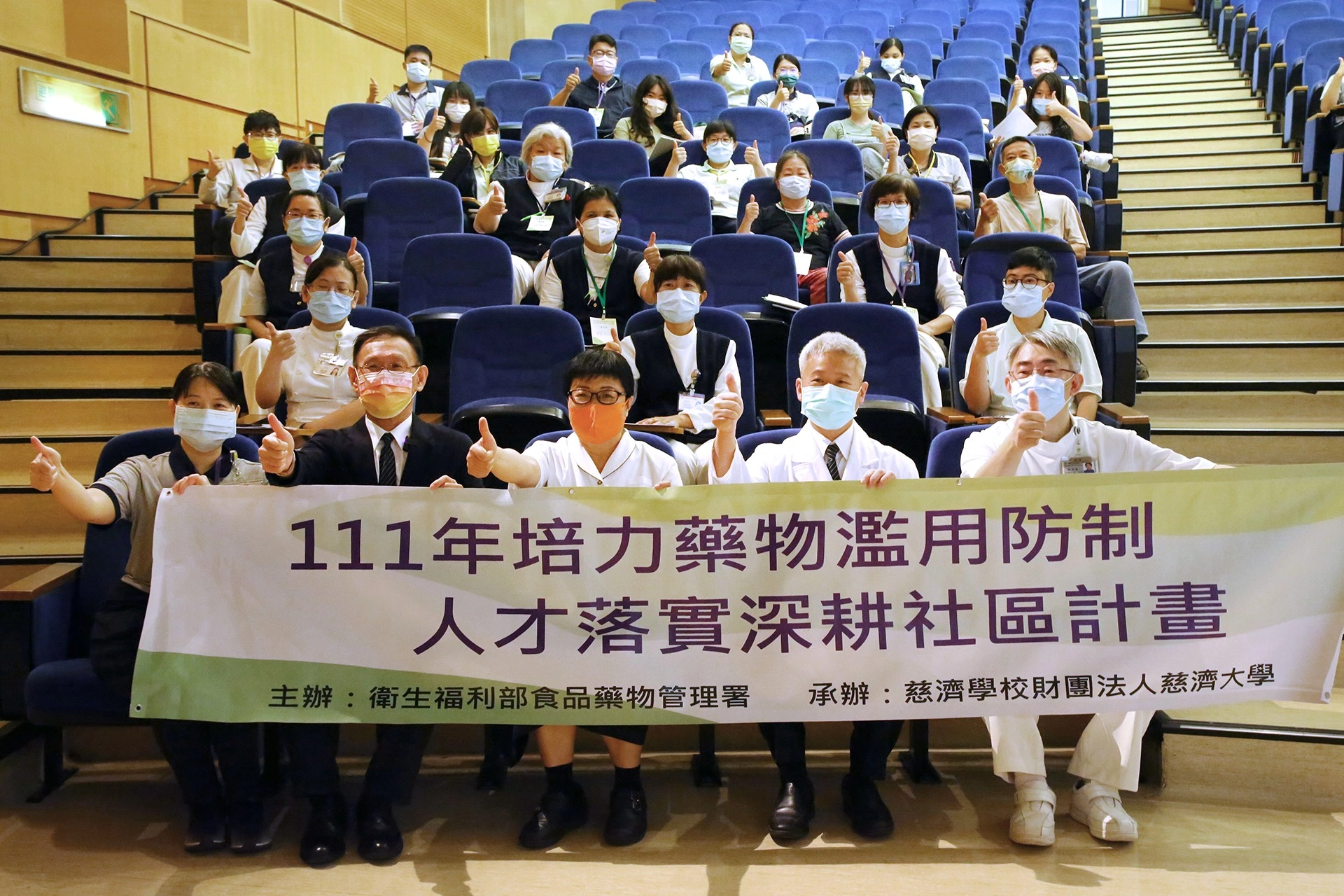 衛生福利部食品藥物管理署與慈濟大學於7月5日,在大林慈濟醫院舉辦「111 年培力藥物濫用防制人才落實深耕社區計畫專業班」
