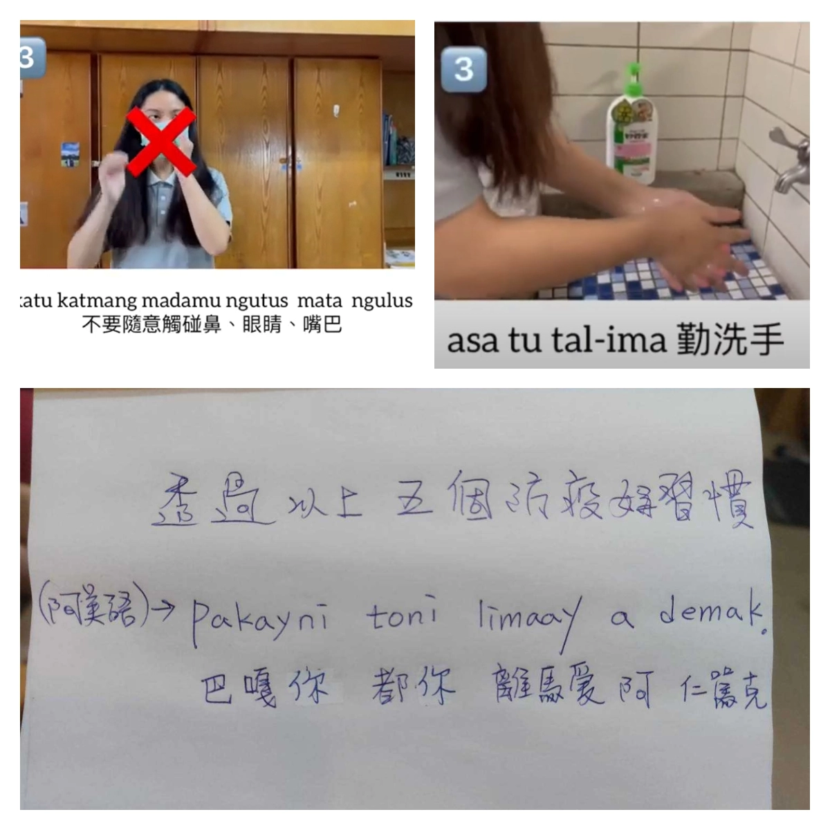 儘管寫好了衛教宣導腳本,要串成句子與文法通順,只能回頭找長輩求救。
