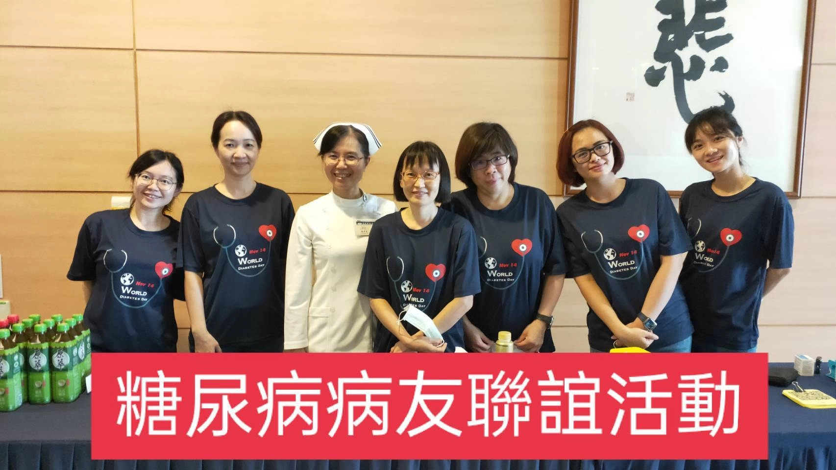 每年三大節日,由護理部葉秀真副主任帶領糖尿病人保健推廣中心,偕同新陳代謝科、營養科、社服室,定期舉辦糖尿病病友聯誼活動。