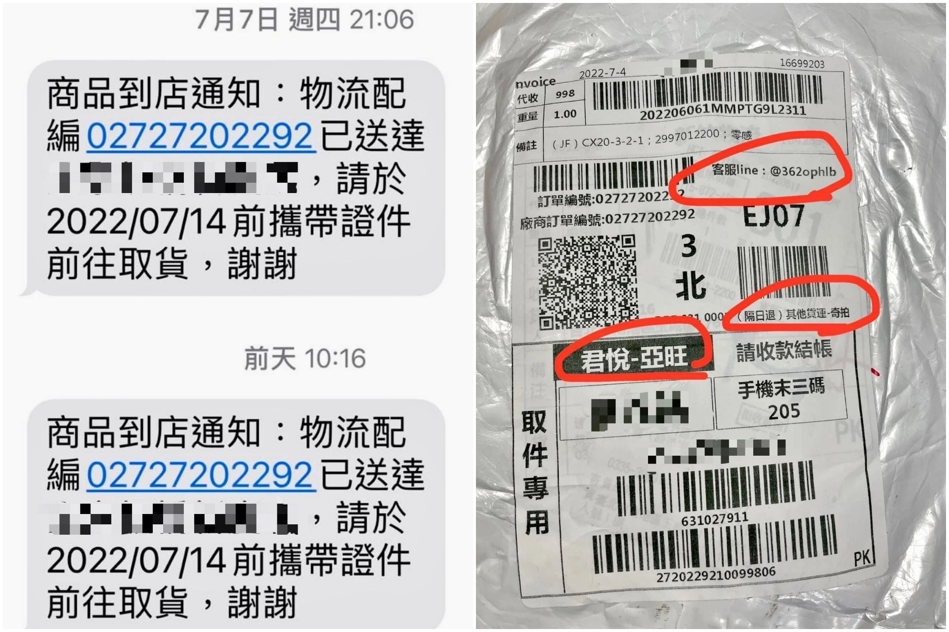 保大警提醒民眾,幽靈包裹多以「超商貨到付款」詐騙經常網購民眾,讓民眾收到簡訊誤以為是自己網購物品到貨通知,千萬不要領取以免遭騙。