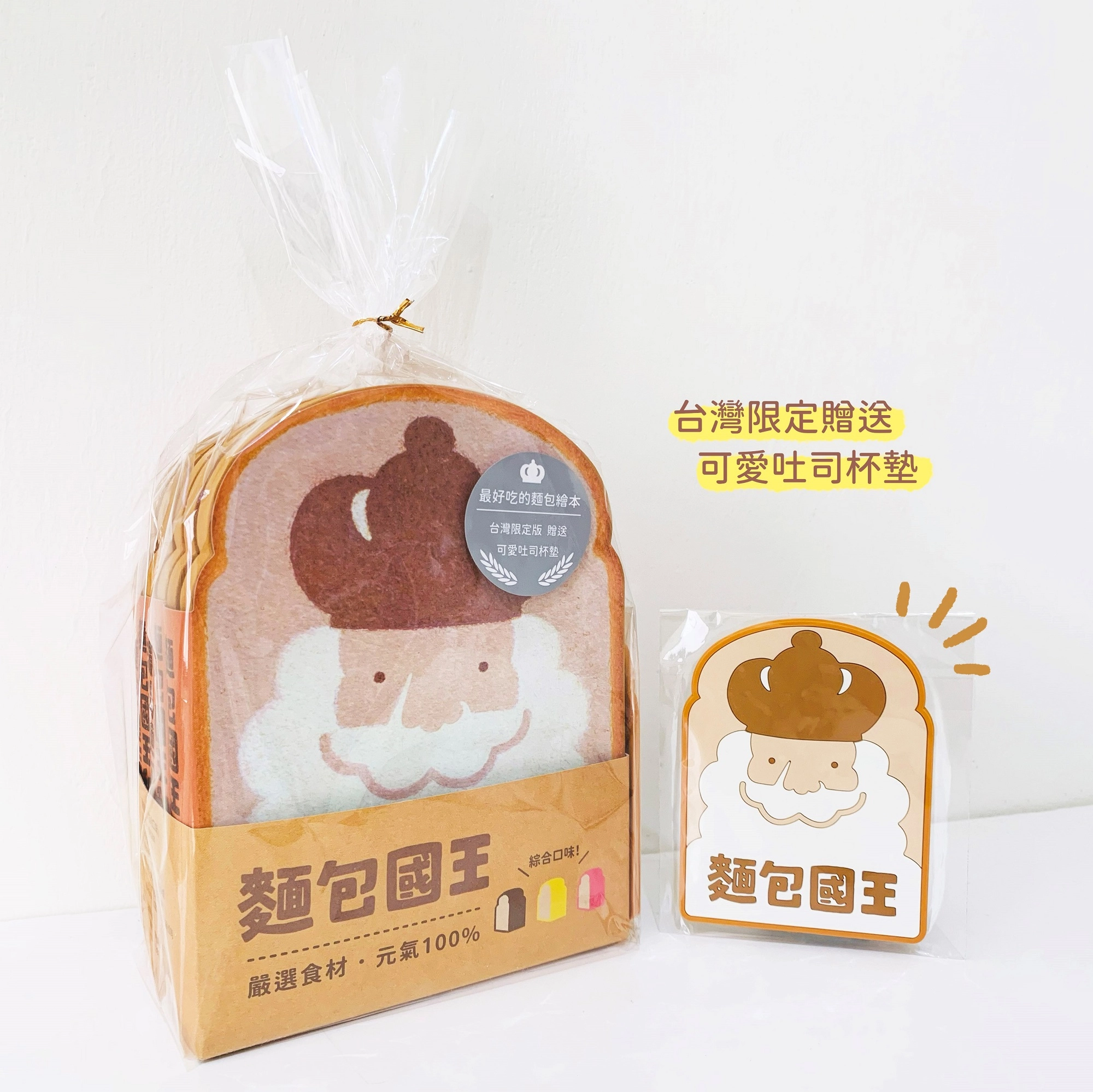 《麵包國王》套組台灣上市,上誼精心設計「麵包國王杯墊」贈品,別小看這塊矽膠墊,不管顏色或杯墊幅度都和麵包國王繪本一致呢。(圖上誼文化提供)