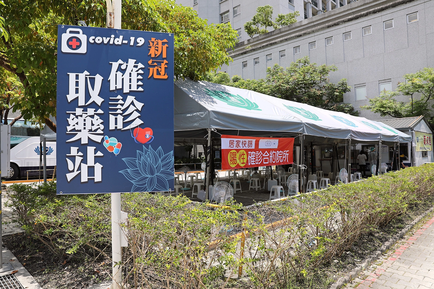 花蓮慈濟醫院自六月一日起,於快速停車場開設「新冠確診取藥站」,提供快篩陽性防疫門診、PCR採檢及領藥等一站式服務。