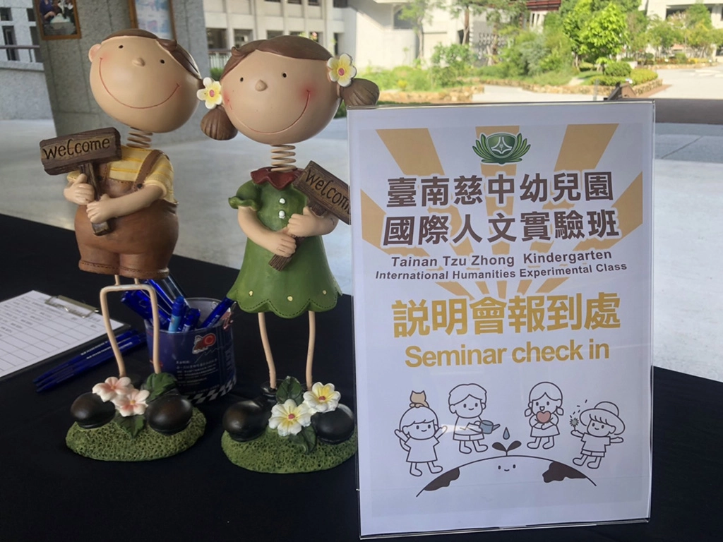 為了提升幼兒學習力、營造地球村的學習環境,臺南慈中幼兒園將於111學年開辦國際人文。