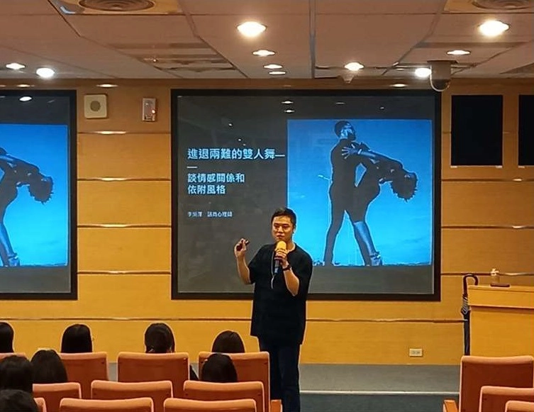 國立臺北護理健康大學--進退兩難的愛情之舞 專題講座(110學年度補助辦理)