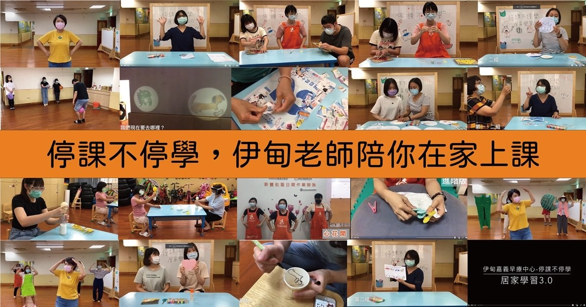 伊甸各單位老師透過錄製影片、視訊等方式,希望讓孩子在家也能學習不停滯(伊甸基金會提供)