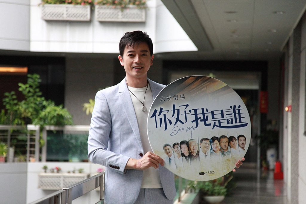 田家達出席《你好,我是誰》戲劇專訪