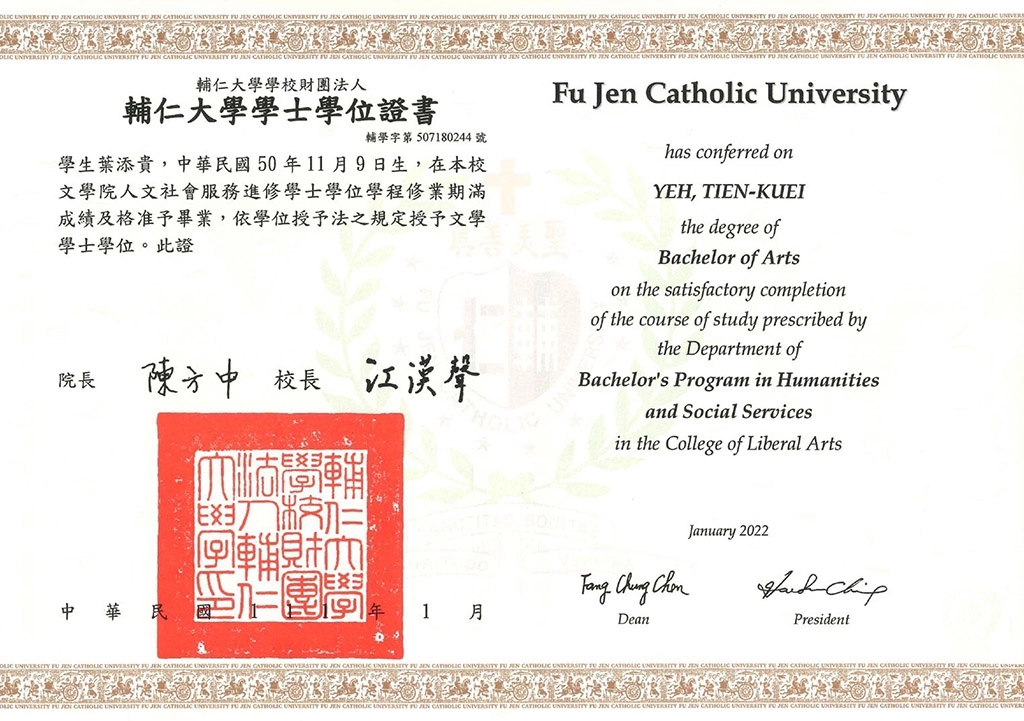 葉添貴老師加入慈濟之後,有感於地球的珍貴,毅然決然放棄了20多年的免洗事業,並一心投入回收工作中,並在2018年申請念大學,完成了人生的夢想。