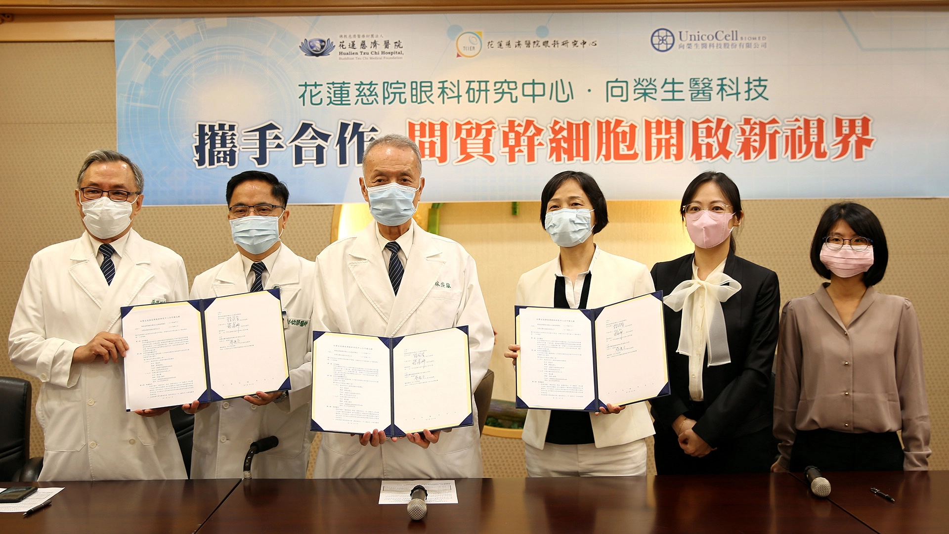 花蓮慈濟醫院眼科研究中心承接科技部「前瞻技術產學合作計畫」,與向榮生醫科技股份有限公司攜手,簽訂合作備忘錄,共同發展應用異體間質幹細胞為基礎的視網膜退化疾病療法。