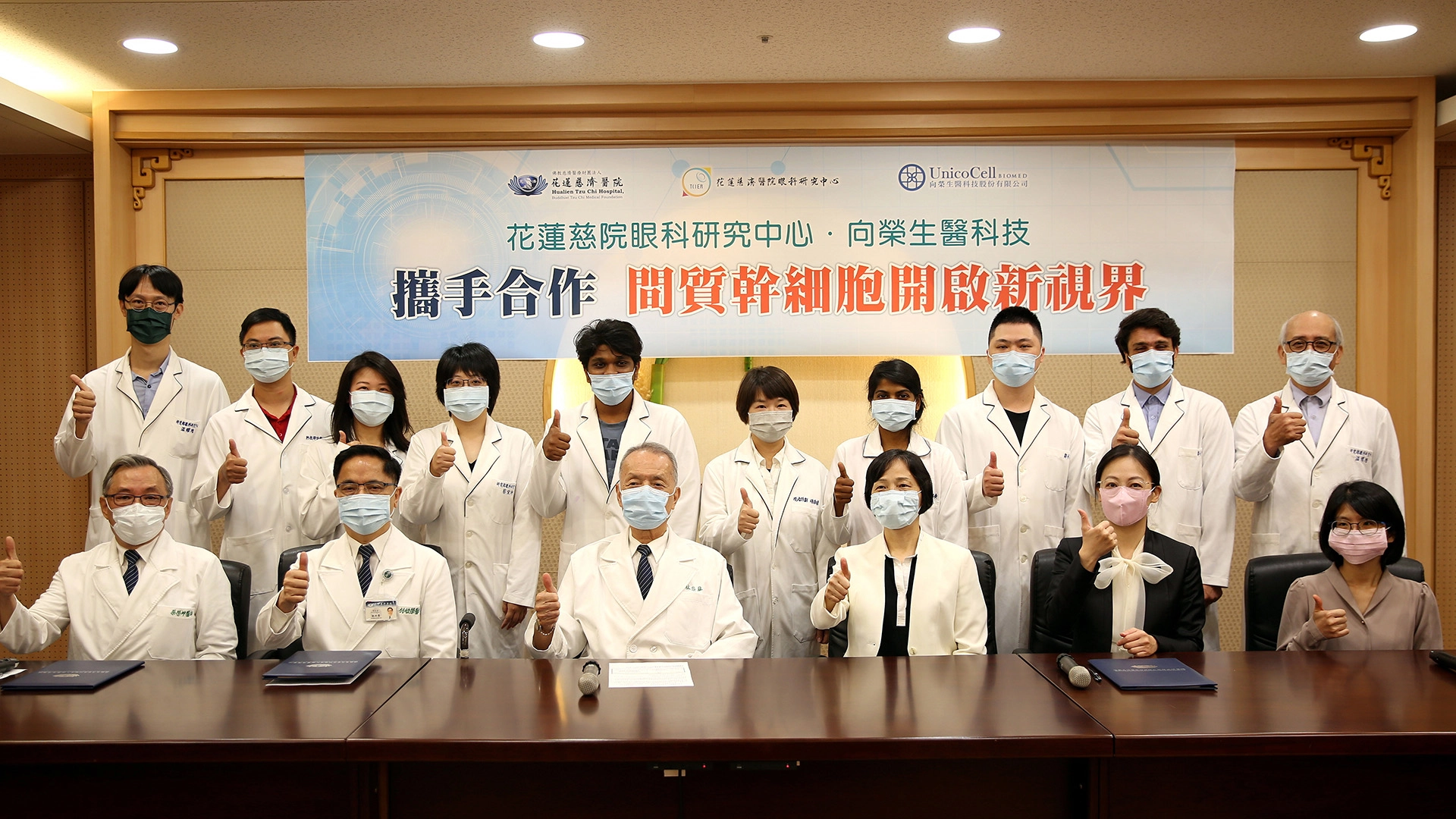 花蓮慈濟醫院眼科研究中心承接科技部「前瞻技術產學合作計畫」,與向榮生醫科技股份有限公司攜手,簽訂合作備忘錄,共同發展應用異體間質幹細胞為基礎的視網膜退化疾病療法。